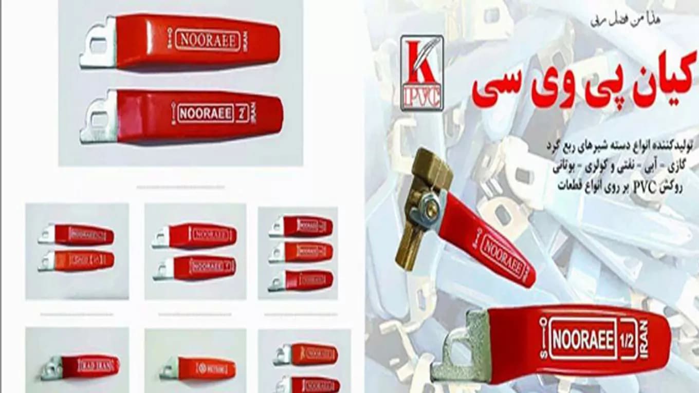 کیان پی وی سی